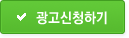 광고 신청하기