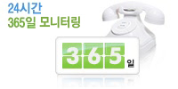 24시간 365일 모니터링