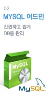 MYSQL 어드민