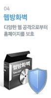 웹방화벽