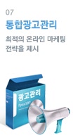 통합광고관리