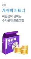 캐쉬백 파트너
