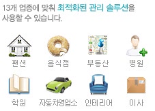 13개 업종에 맞춰 최적화된 관리 솔루션을 사용할 수 있습니다.