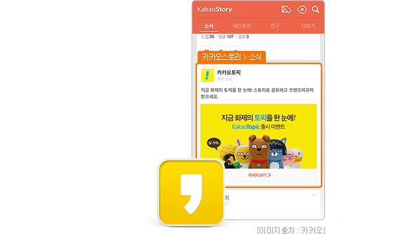 카카오스토리>소식