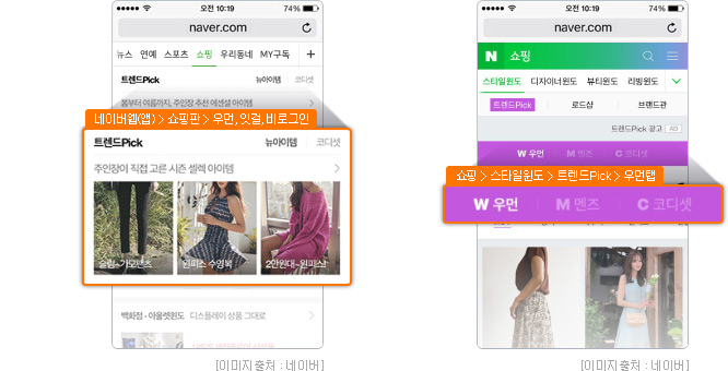 네이버웹(앱) > 쇼핑판 > 우먼, 잇걸, 비로그인; 쇼핑 > 스타일윈도 > 트렌드Pick > 우먼탭