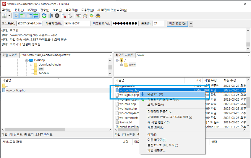 FTP로 wp-config.php 파일 위치 확인