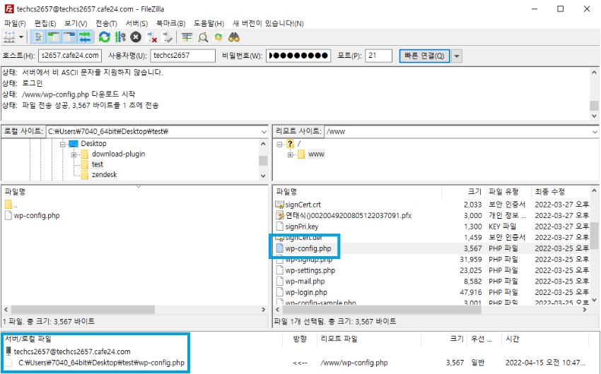 FTP에서 wp-config.php 다운로드