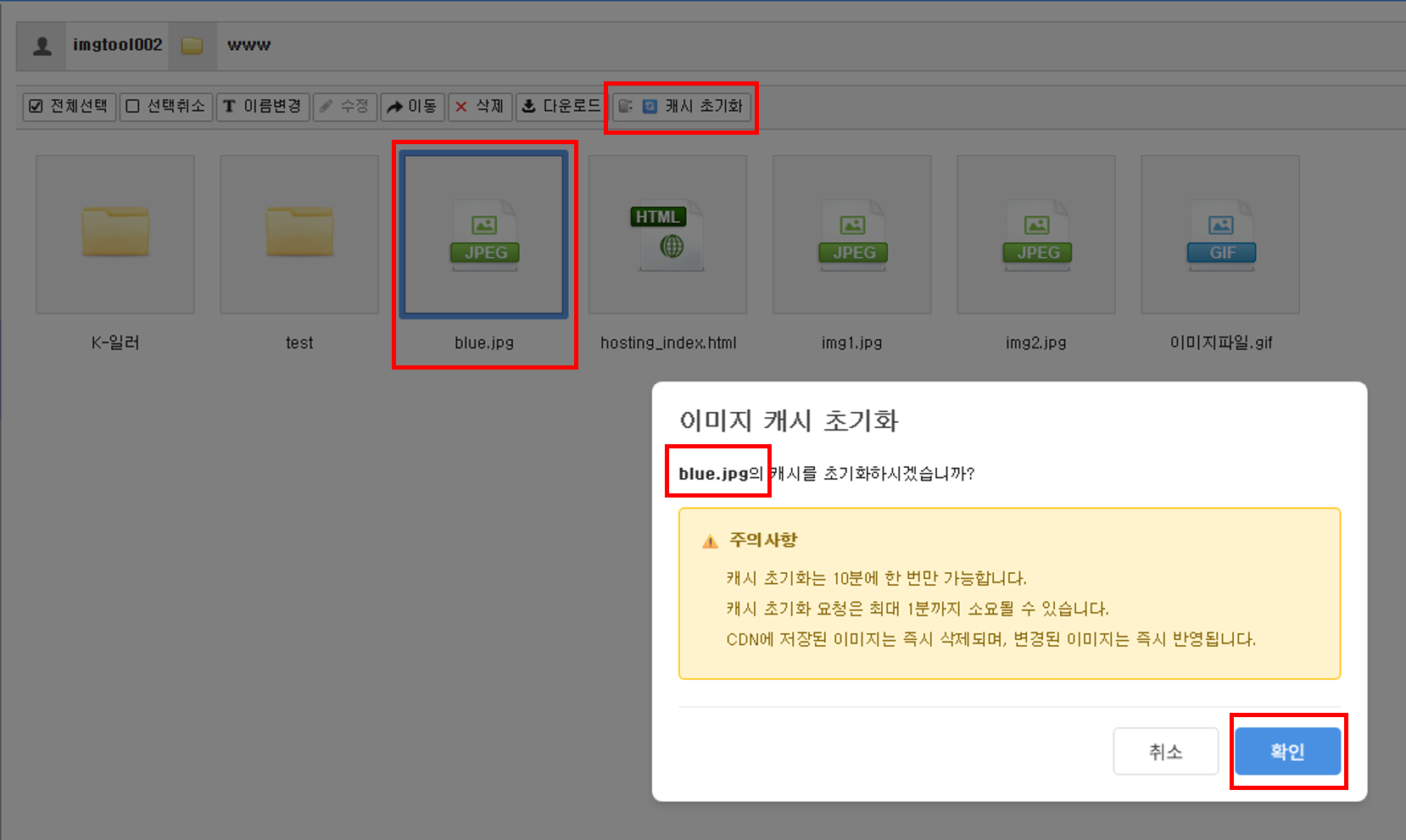 이미지 1개 선택 후 캐시 초기화 화면