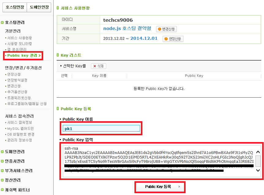 Public Key 관리 화면