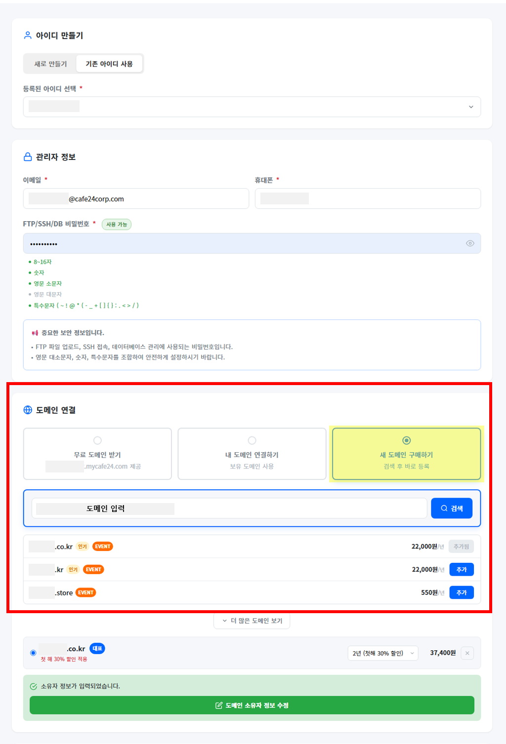 호스팅 구매 시 새 도메인 함께 구매하기