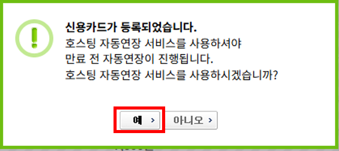 신용카드 등록 완료 팝업