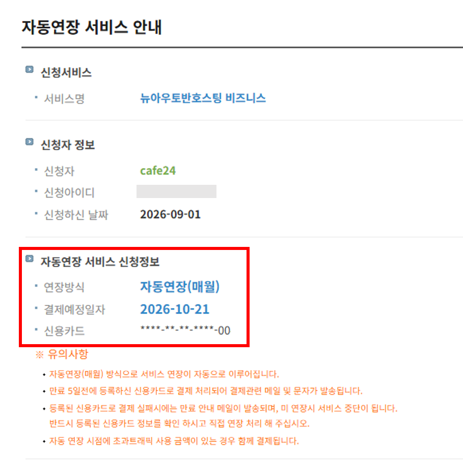 자동연장 설정 완료