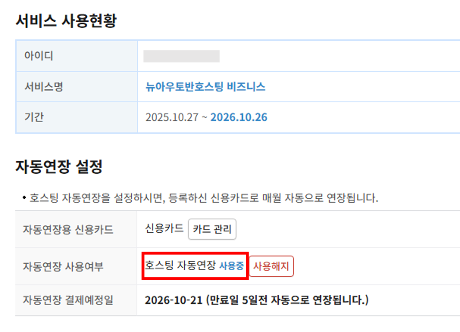 자동연장 사용 중 상태