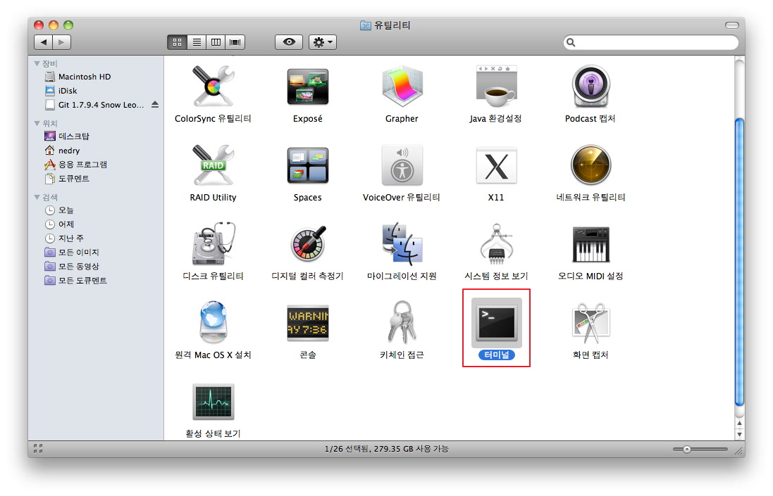 Mac 터미널 실행 경로
