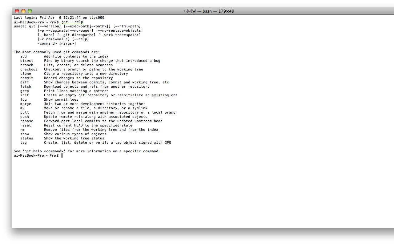 git 도움말 화면