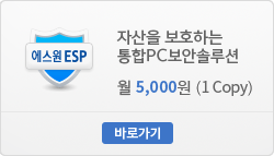 자산을 보호하는 통합PC보안솔루션, 월 5,000원 (1 Copy)