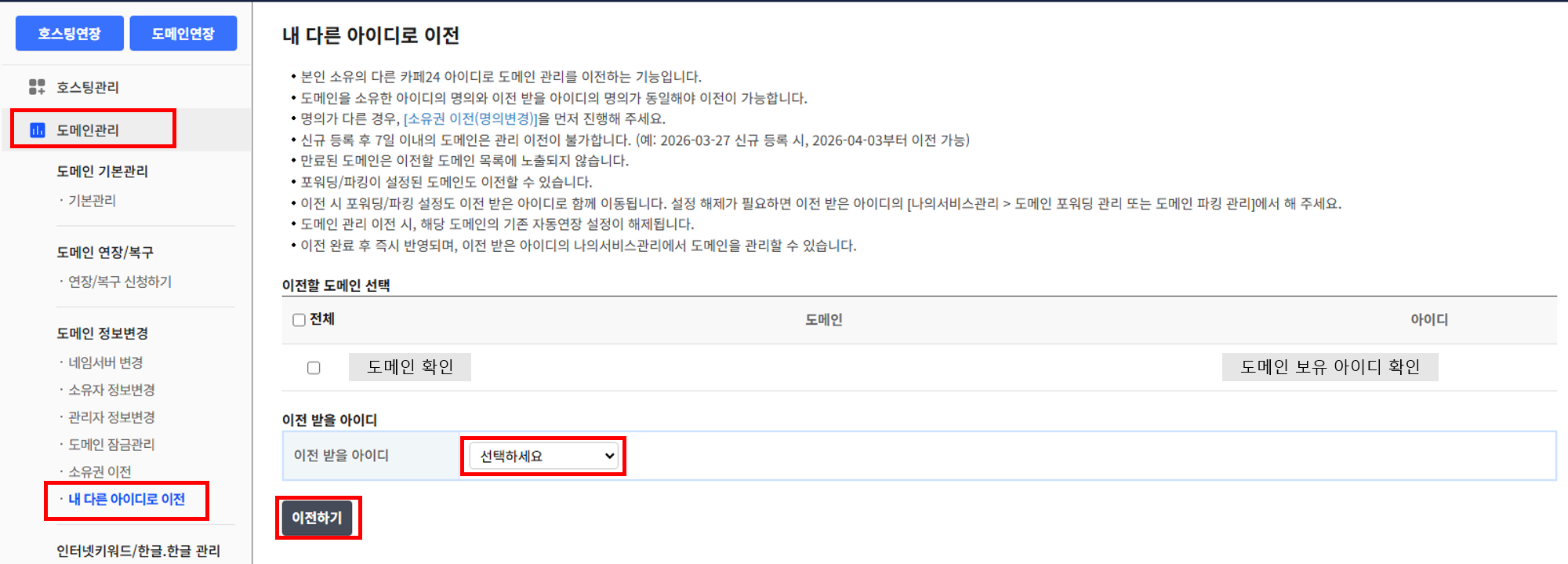 내 다른 아이디로 이전 메인 화면