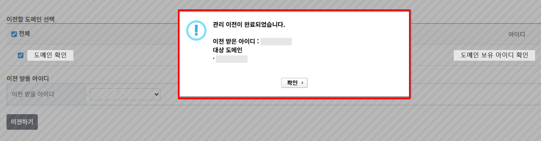 이전 완료 팝업