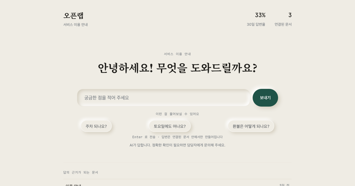 AI 상담 챗봇 데모 화면