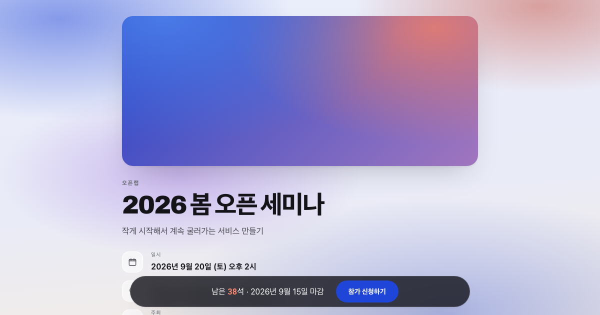 신청 폼 앱 데모 화면