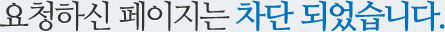 요청하신 페이지를 찾을 수 없습니다.