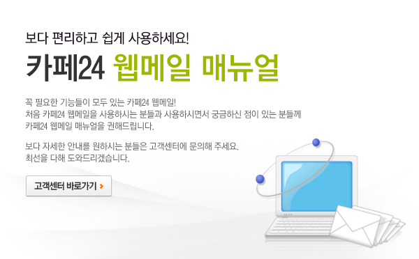 카페24 웹메일 매뉴얼