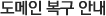 도메인 복구 안내