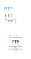FTP 안전한 파일관리