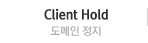 Register Hold ~ 30일