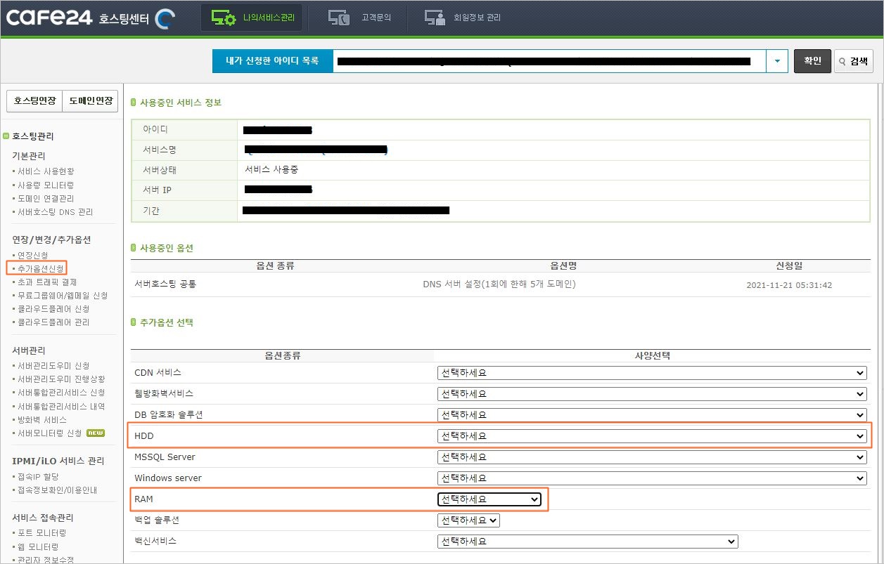 나의서비스관리 추가옵션 신청 화면