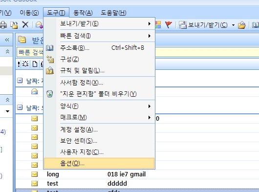 Outlook 도구 메뉴의 옵션 선택 화면