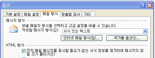 메일 형식 탭과 인터넷 메일 형식 버튼 화면