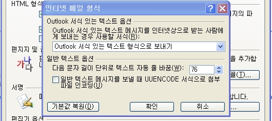 인터넷 메일 형식에서 HTML 형식으로 전환 선택 화면