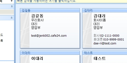 Outlook 연락처에서 대상 주소 선택 화면