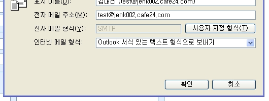 Outlook 속성에서 인터넷 메일 형식 옵션 설정 화면